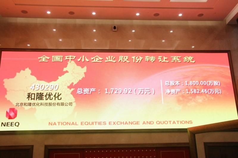 和隆優(yōu)化上市照片