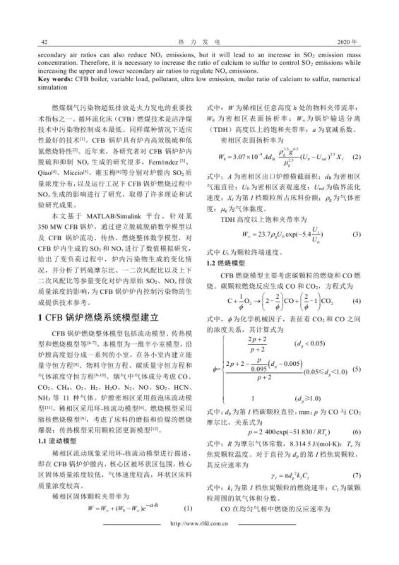 350+MW循環(huán)流化床鍋爐變負(fù)荷過(guò)程中污染物排放研究_0001.jpg