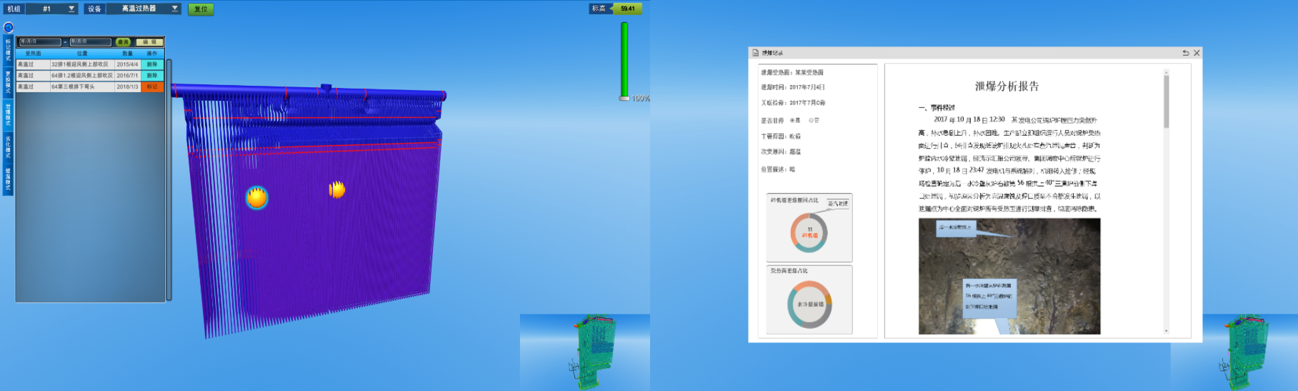 鍋爐防磨防爆系統(tǒng)三維可視化的泄爆模式.png 鍋爐防磨防爆系統(tǒng)三維可視化的泄爆模式.png